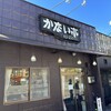 かない亭 - 【2023.11.14(火)】店舗の外観