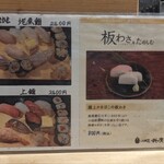 天史朗鮨 - 定番メニュー