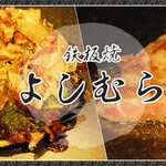 Teppanyaki Yoshimura - 