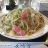 Nagasakitei - 皿うどん（竹）