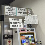 河内の中華そば 醤 - 