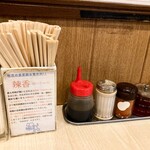 桂花ラーメン - 卓上調味料