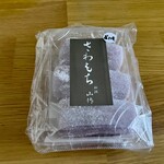 山作 - おいもさわもち（スーパーカーフェスの時にテントで販売していたものを購入）