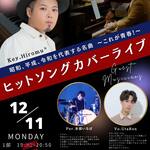 Piano Ba Esupuri - 12/11 詳細