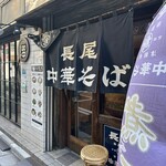 長尾中華そば  - 