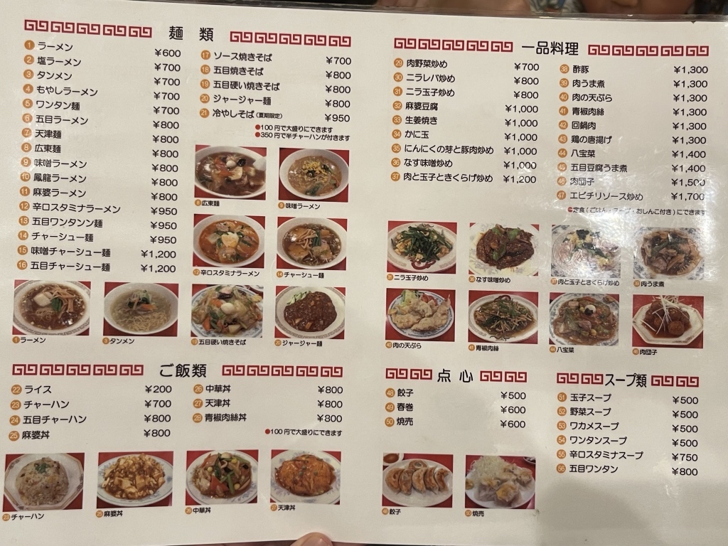 メニュー写真 : 鳳龍 - 戸越銀座/中華料理 | 食べログ