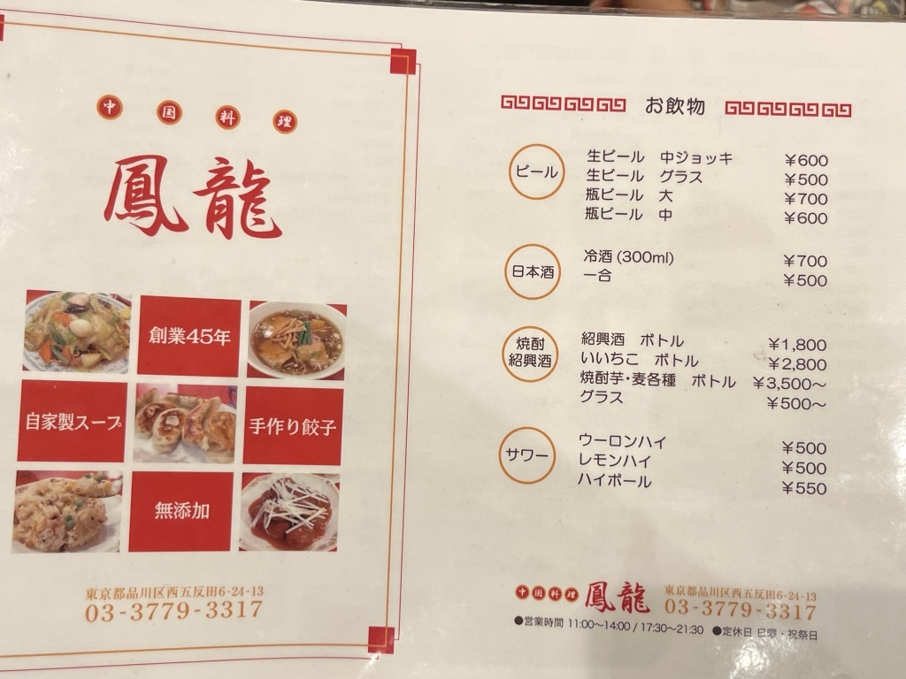 龍鳳、送料分 閉店】龍鳳 - 城北公園通/中華料理 | 食べログ