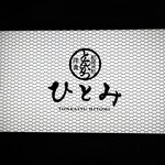 Kioichou Tonkatsu Youshoku Hitomi - お店のロゴマーク