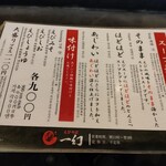 えびそば 麺屋 一幻 総本店 - 