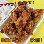 お弁当 故里 - 料理写真:唐揚げ弁当 572円