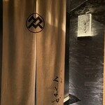 すし 久遠 くまがい - 