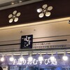 むすび 金沢駅店