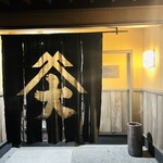 音和 - 