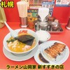 ラーメン山岡家 新すすきの店