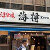沼津港　海将 上野1号店