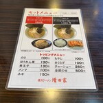 横浜ラーメン増田家 - 