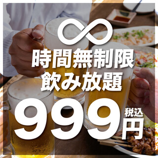 【999円☆時間無制限飲み放題】予約限定キャンペーン♪