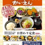 《平日(月～金)限定》日替わり定食