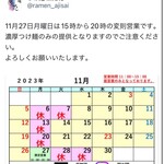 らぁ麺 紫陽花 - 