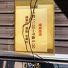 るんるん 弁天通り店