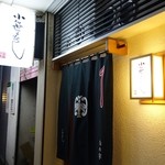 小笹寿し - 外観