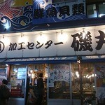 磯丸水産 - 外観