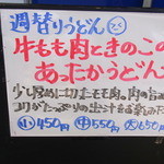 高雄 - 2013年11月11日の週替わりうどん！！