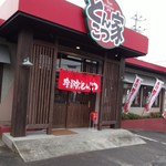 とんこつ家 - 入口　餃子１００円ののぼりが建っている