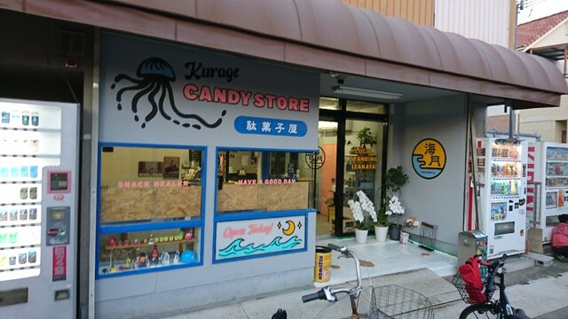 海月 - 曽根/居酒屋 | 食べログ