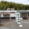 大山田PA上り ショッピングコーナー