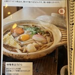 手打ちうどん 和 - 