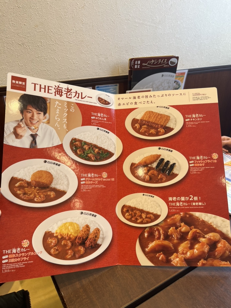 メニュー写真 : カレーハウス CoCo壱番屋 阿倍野昭和町店 （カレー