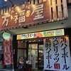 大衆酒場 万福屋 - 外観写真: