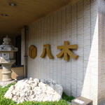 Awara Onsen Hoteru Yagi - 