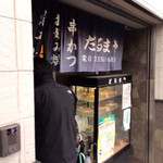 お邪魔します～