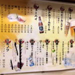 だるまや - アルコールメニュー①