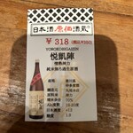 日本酒原価酒蔵 - 