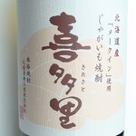 北海道チューボー - 