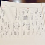 黒崎 田舎庵 日日屋 - 燦然と輝く「ご飯のおかわりはご遠慮なくお申し付けください」の文字（ただし、せいろ蒸し以外）