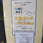 築地フレンチ メゾンミッシェル - 目立たない入口に本日のメニューあります