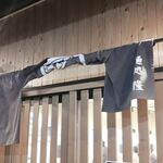 麺処 隆 - のれん