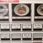 麺処 隆 - 券売機①