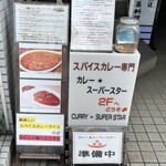 カレー スーパー スター - 