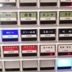 麺処 隆 - 券売機②