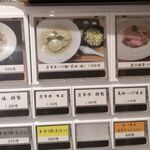 麺処 隆 - 券売機③