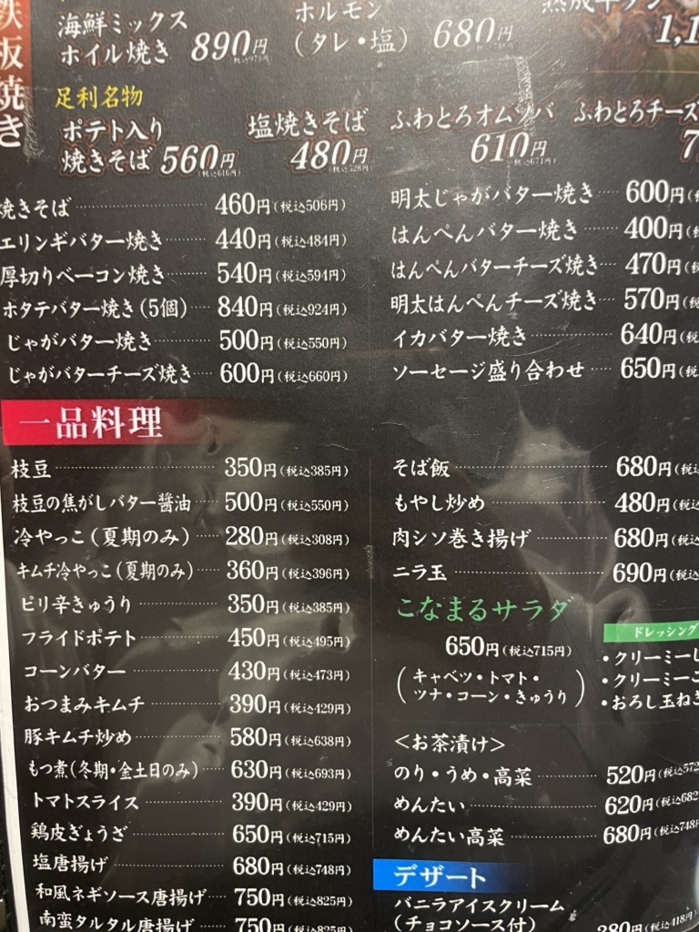 足利まるる メニュー写真 : 情熱鉄板焼き こなまる （konamaru） - 足利市