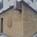 鮨 久いち - 『鮨 久いち』ひさいち