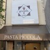パスタピッコラ