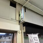 お惣菜の公楽 - 