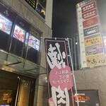 Tabenomihoudai Yakiniku Dainingu Chikaraya - 